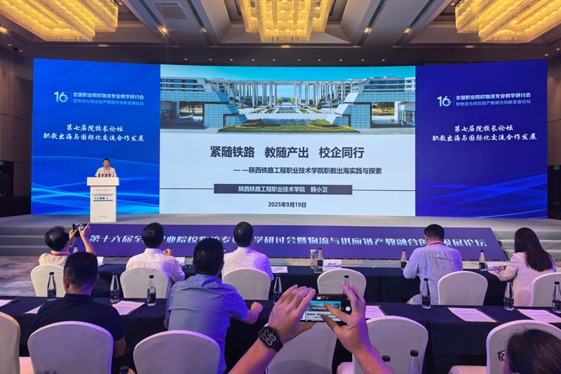  韩小卫校长一行参加第十六届全国职业院校物流专业教学研讨会