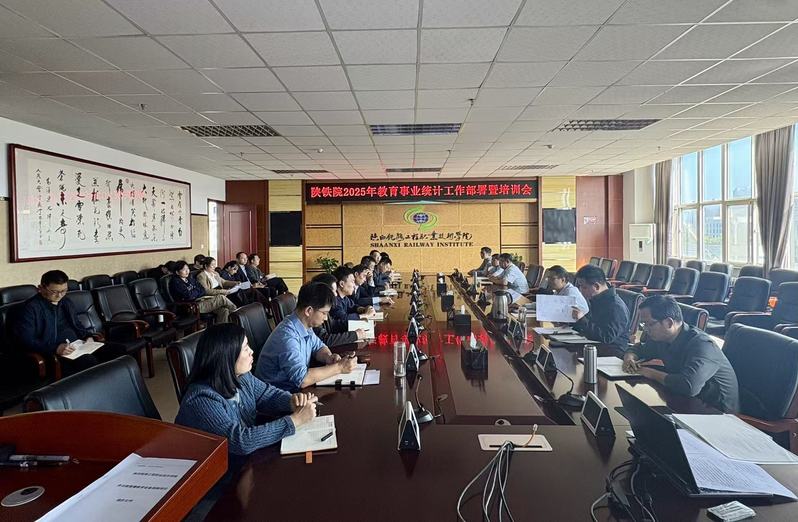  党政办公室召开学校2025年教育事业统计工作部署暨培训会
